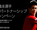 LIXIL × 錦織圭選手 グローバル・パートナーシップ契約記念キャンペーン