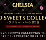 TOKYO SWEETS COLLECTION 2015 ペアチケットプレゼント!