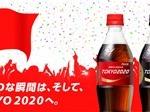 【先着】10万名様にコカ･コーラお試しドリンクチケットプレゼント!
